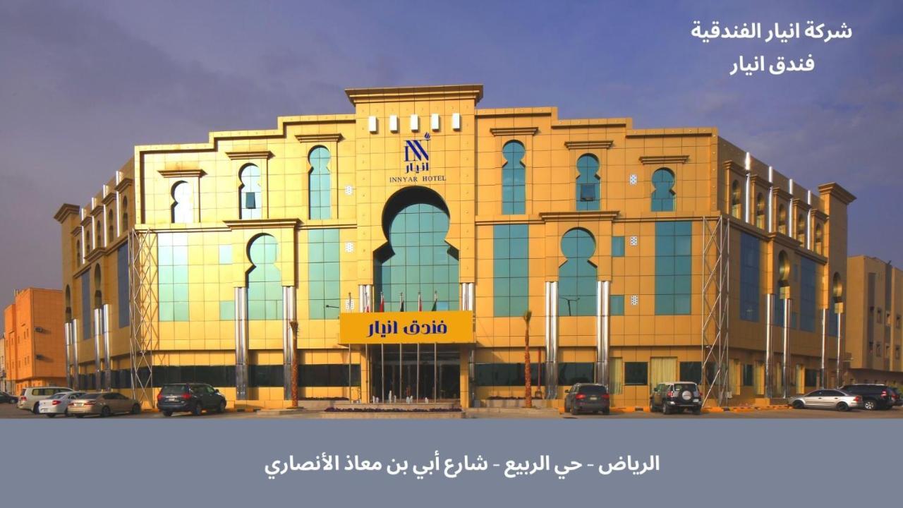 Innyar Hotel Riyad Extérieur photo